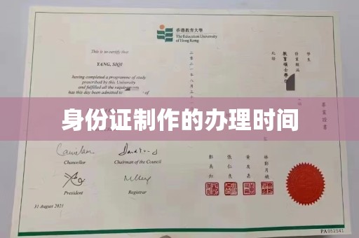 昌黎身份证制作的办理时间