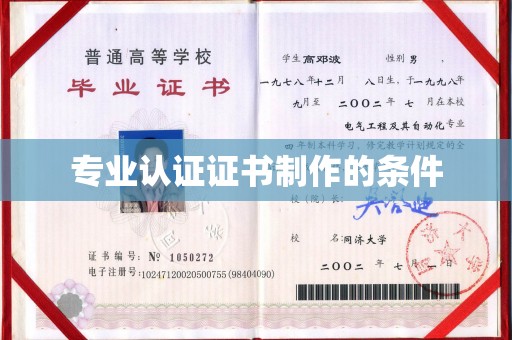 昌黎专业认证证书制作的条件