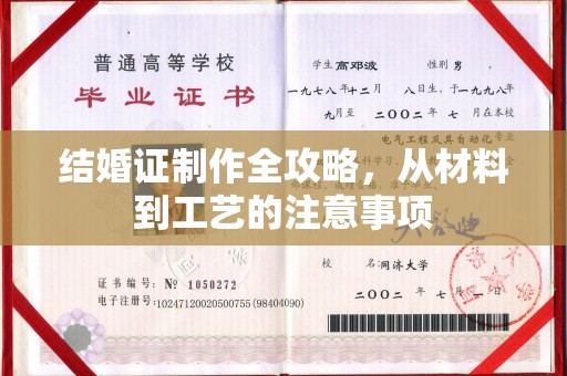 昌黎结婚证制作全攻略，从材料到工艺的注意事项