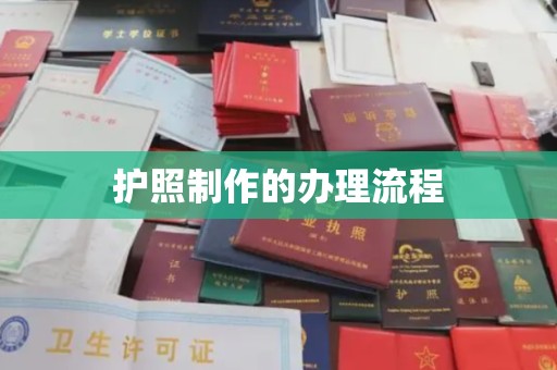 昌黎护照制作的办理流程