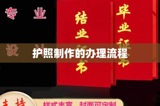 昌黎护照制作的办理流程