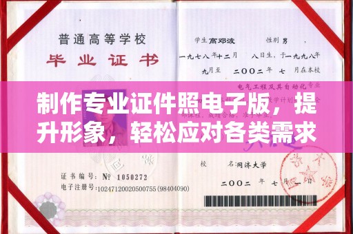 昌黎制作专业证件照电子版，提升形象，轻松应对各类需求