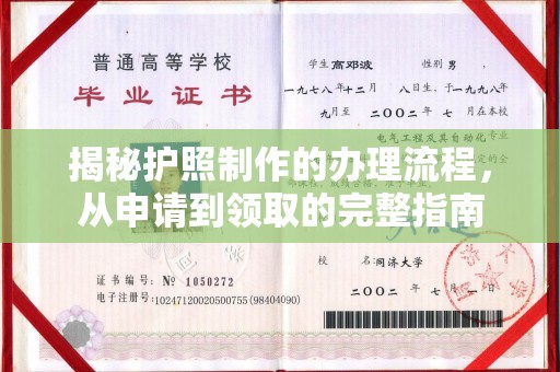 昌黎揭秘护照制作的办理流程，从申请到领取的完整指南