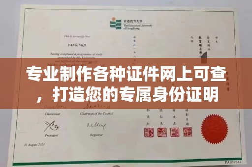 昌黎专业制作各种证件网上可查，打造您的专属身份证明