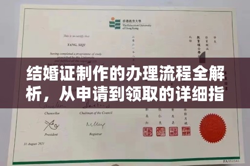 昌黎结婚证制作的办理流程全解析，从申请到领取的详细指南