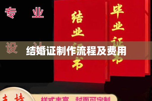 昌黎结婚证制作流程及费用