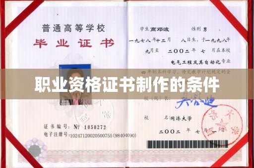 昌黎职业资格证书制作的条件