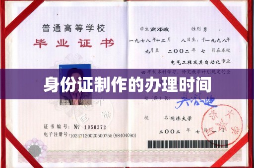 昌黎身份证制作的办理时间