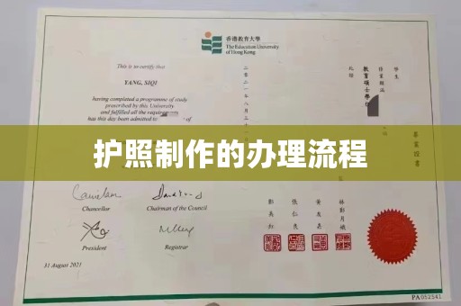 昌黎护照制作的办理流程