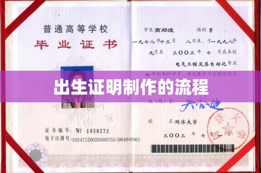 昌黎出生证明制作的流程