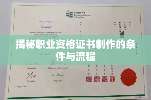 昌黎揭秘职业资格证书制作的条件与流程
