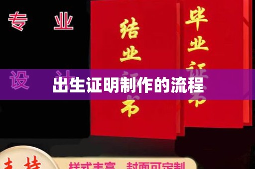 昌黎出生证明制作的流程