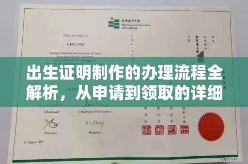 昌黎出生证明制作的办理流程全解析，从申请到领取的详细指南